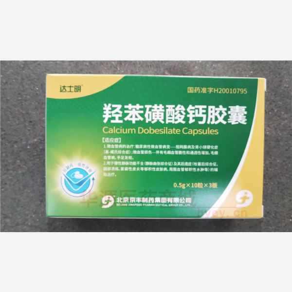 优选 羟苯磺酸钙胶囊