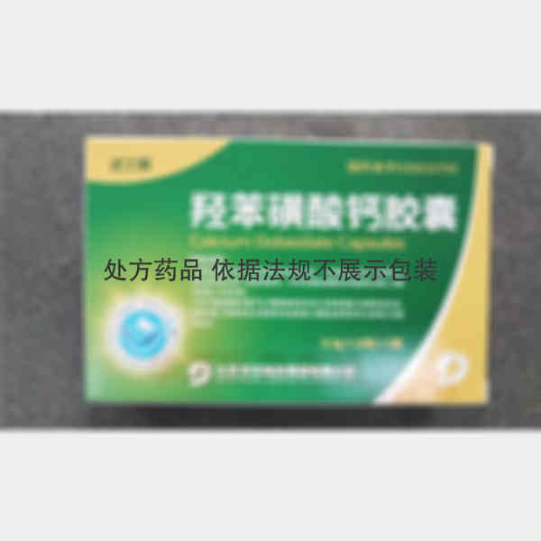 优选 羟苯磺酸钙胶囊
