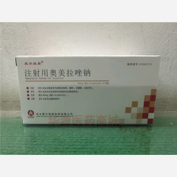 优选 注射用奥美拉唑钠