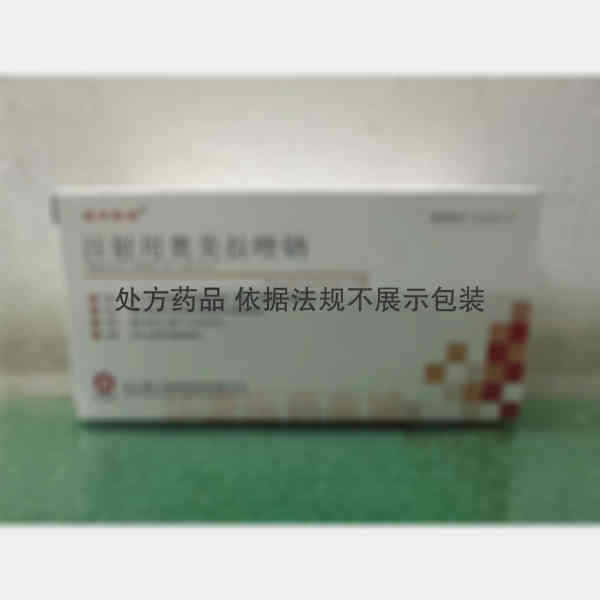 优选 注射用奥美拉唑钠