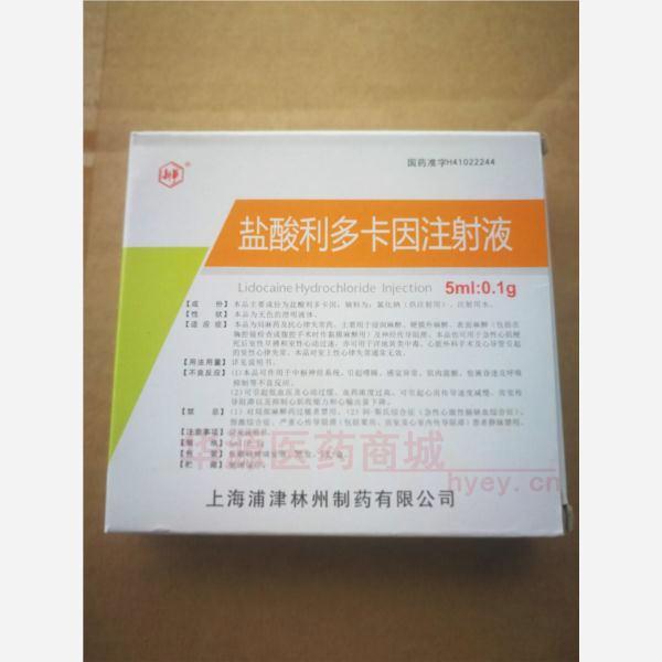 优选 盐酸利多卡因注射