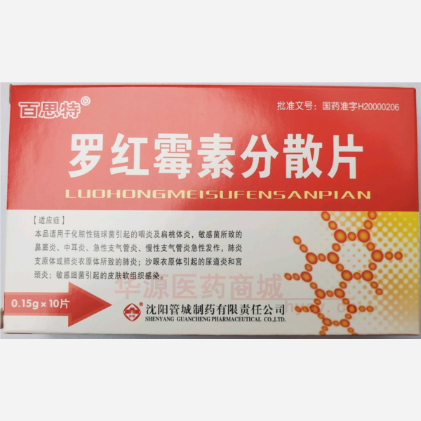 优选 罗红霉素分散片