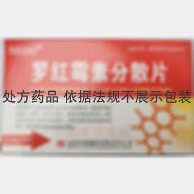 罗红霉素分散片