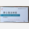 优选 穿心莲注射液