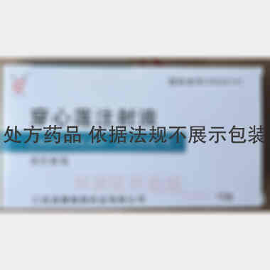 穿心莲注射液 2ml*10支 江西源康桔都药业有限公司