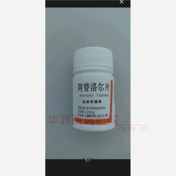 优选 阿替洛尔片