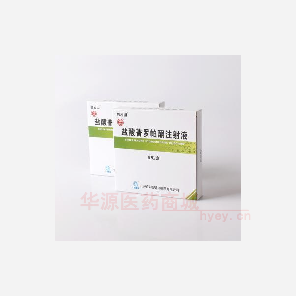优选 盐酸普罗帕酮注射
