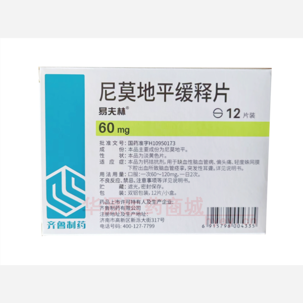 优选 尼莫地平缓释片(