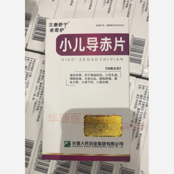 优选 小儿导赤片（薄膜
