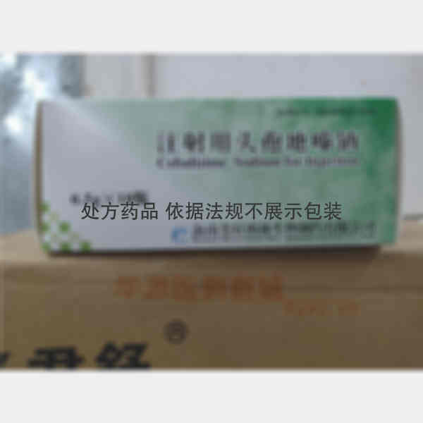 优选 注射用头孢地嗪钠