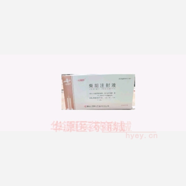 优选 柴胡注射液