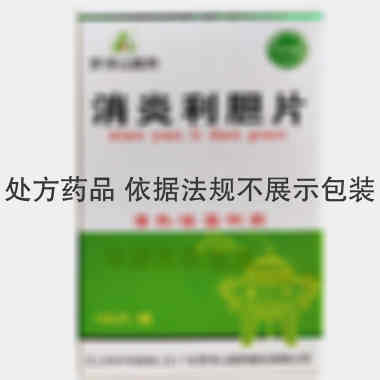 消炎利胆片（套盒 0.25g*100s 广东罗浮山国药股份有限公司
