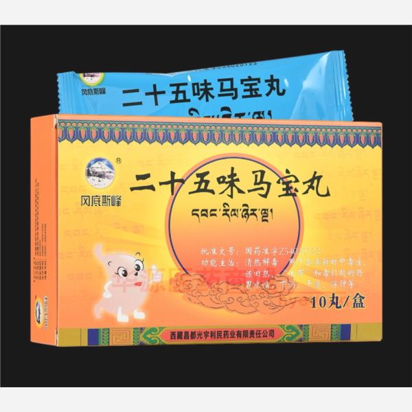优选 二十五味马宝丸
