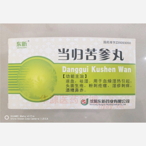 优选 当归苦参丸