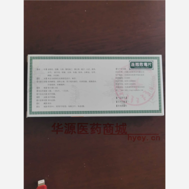 优选 连翘败毒片