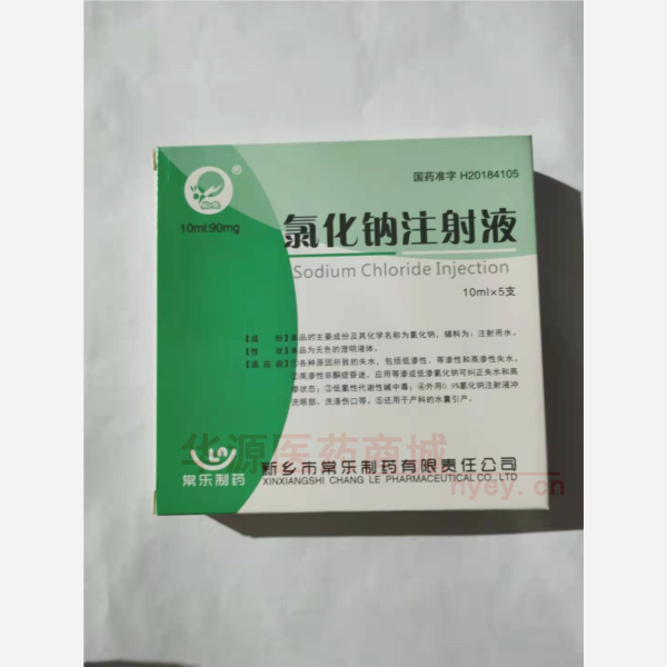 优选 氯化钠注射液