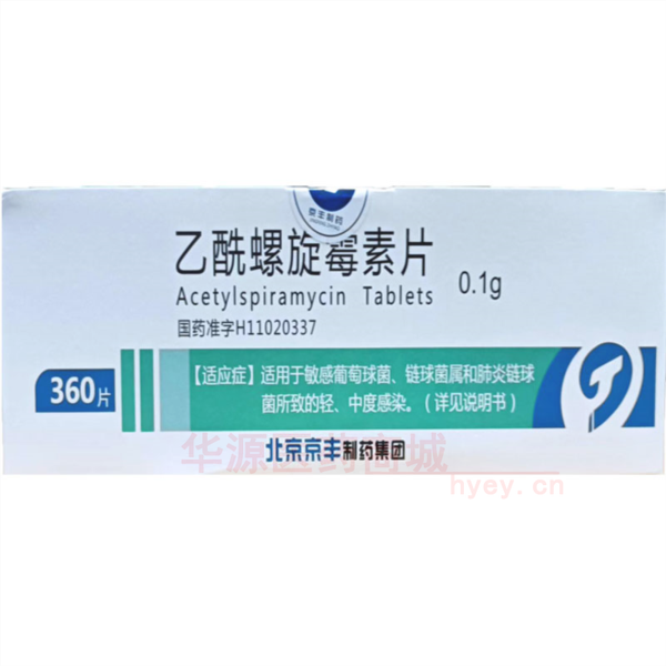 优选 乙酰螺旋霉素片