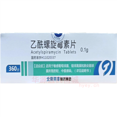 优选 乙酰螺旋霉素片