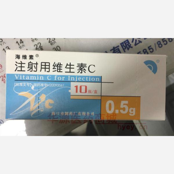 优选 注射用维生素C(