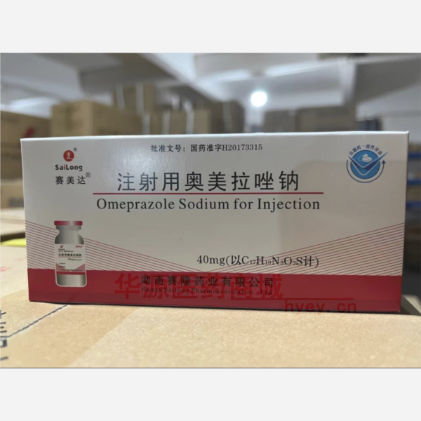 优选 注射用奥美拉唑钠