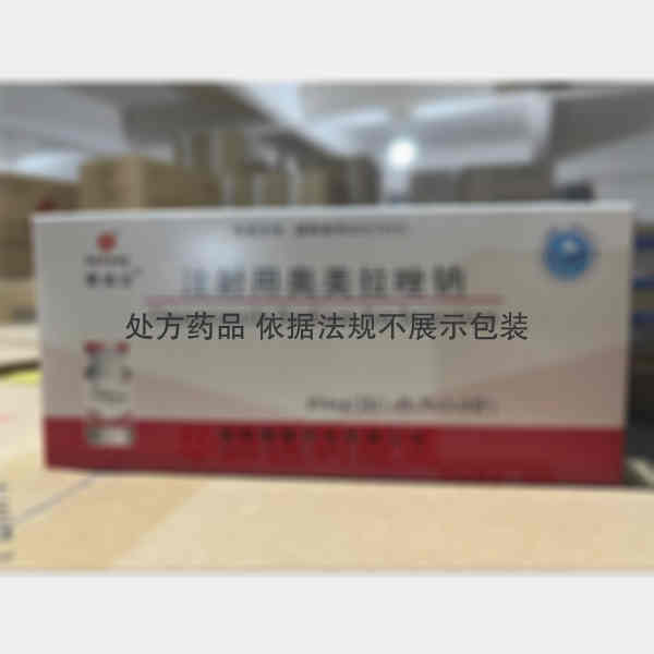 优选 注射用奥美拉唑钠