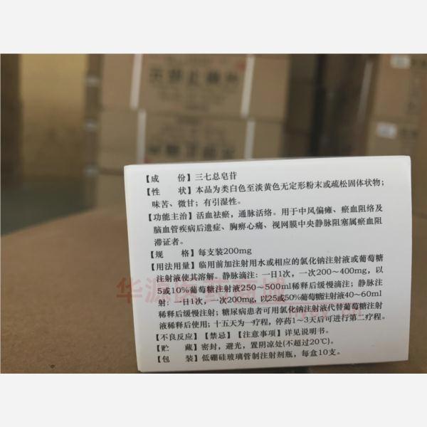 优选 注射用血塞通(冻