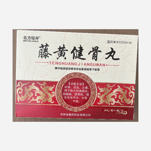 优选 藤黄健骨丸