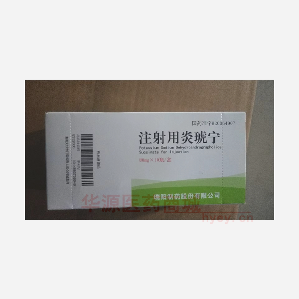 优选 注射用炎琥宁
