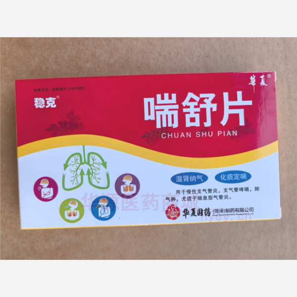 优选 喘舒片