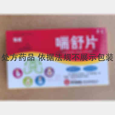 喘舒片 24s 华夏国药（菏泽）制药有限公司