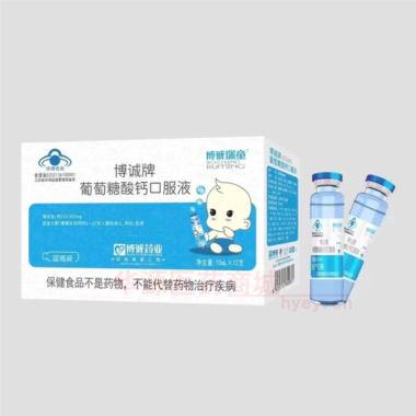 博诚牌葡萄糖酸钙 10ml*12支 江西博诚药业有限公司