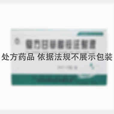 复方甘草酸铵注射 2ml*10支 西安风华药业有限公司