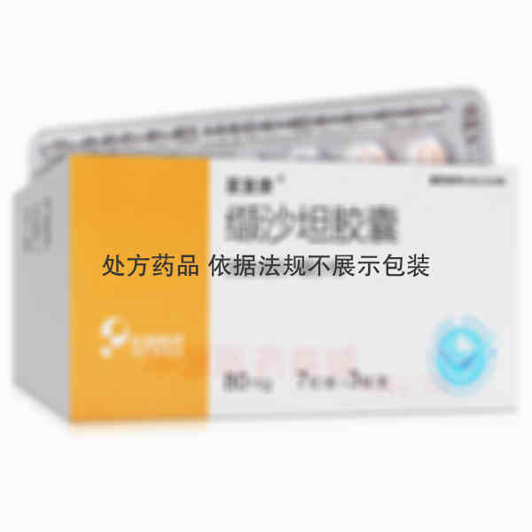 优选 缬沙坦胶囊
