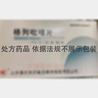 格列吡嗪片 5mg*30s 山东鲁抗医药集团赛特有限责任公司