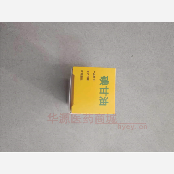 优选 碘甘油