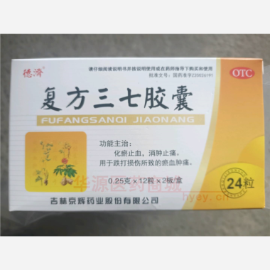 优选 复方三七胶囊