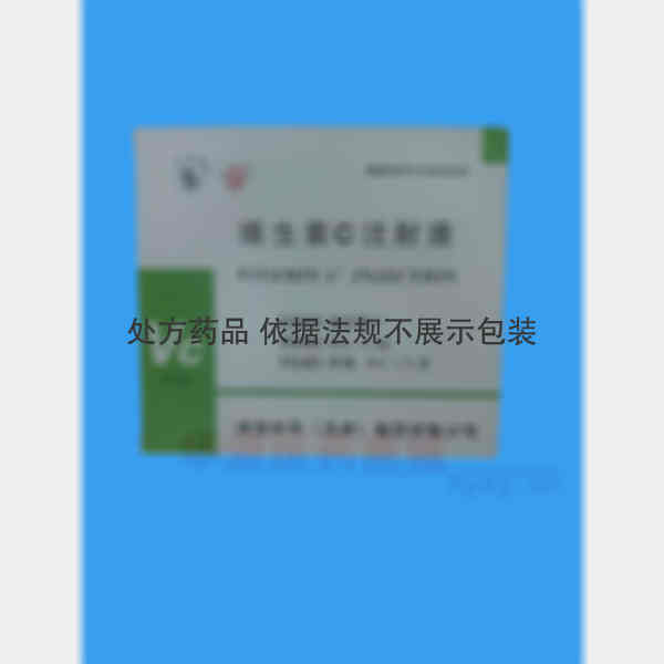 优选 维生素C注射液