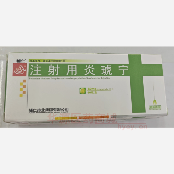 优选 注射用炎琥宁