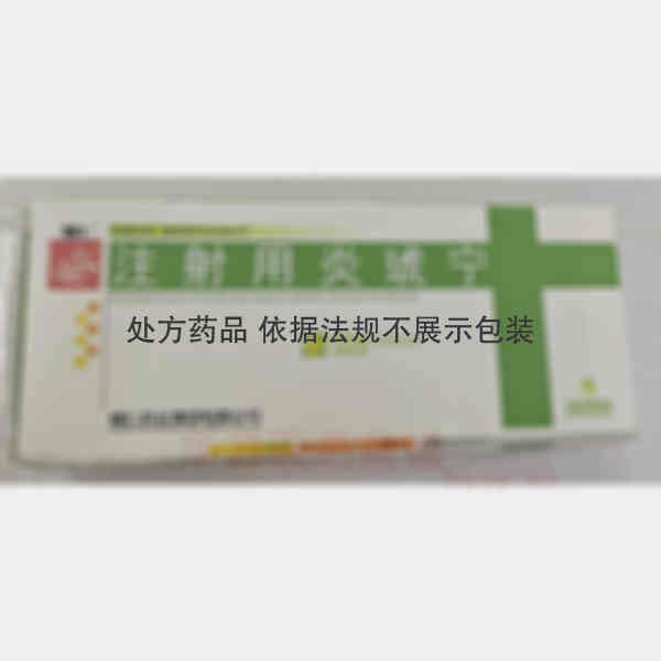 优选 注射用炎琥宁