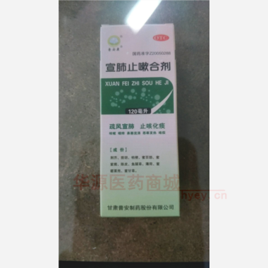 优选 宣肺止嗽合剂(套