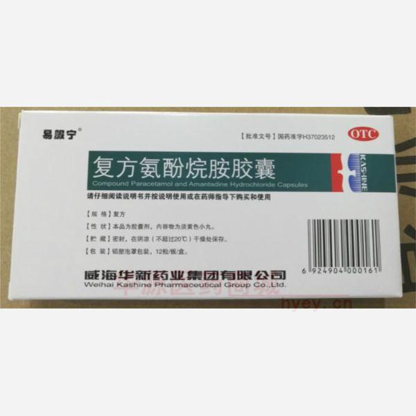 优选 复方氨酚烷胺胶囊