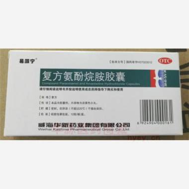 复方氨酚烷胺胶囊