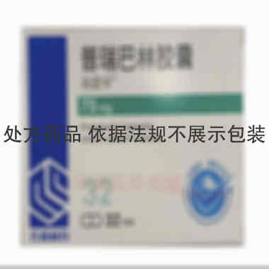 普瑞巴林胶囊 75mg*8s*4板 齐鲁制药(海南)有限公司