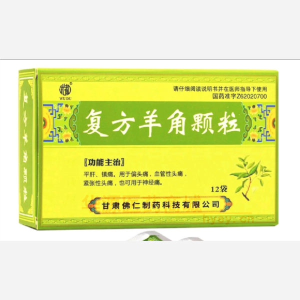 优选 复方羊角颗粒