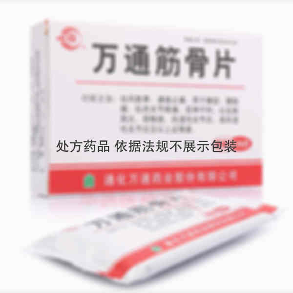 优选 万通筋骨片