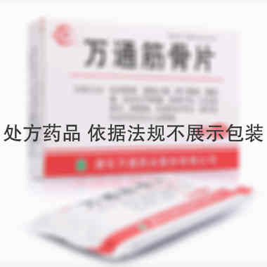 万通筋骨片 0.28g*24s 通化万通药业股份有限公司