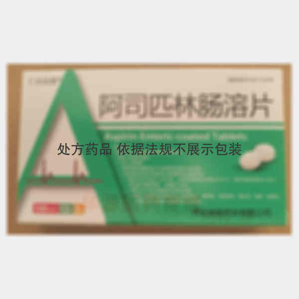 优选 阿司匹林肠溶片