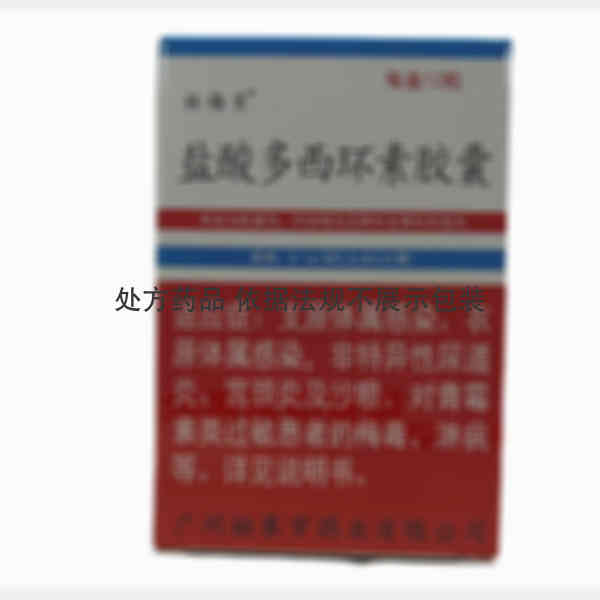 优选 盐酸多西环素胶囊