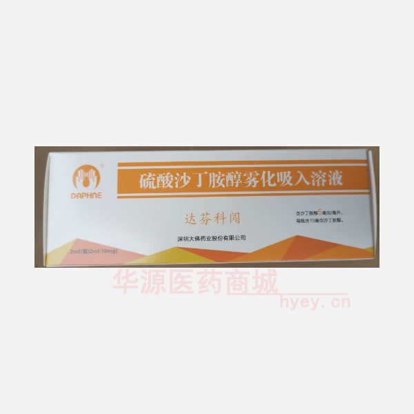 优选 硫酸沙丁胺醇雾化