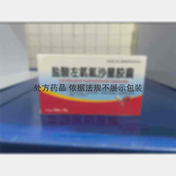 优选 盐酸左氧氟沙星胶